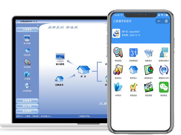 服裝行業進銷存軟件vip會員折扣收付款更高效率
