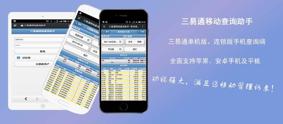 三易通移動(dòng)查詢助手